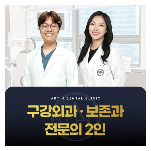 구강외과,보존과 전문의 2인 협진 꼼꼼한 치료